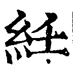 Located 紝