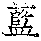 藍 위치 확인됨