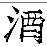 酒 위치 확인됨