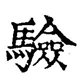 Located 驗