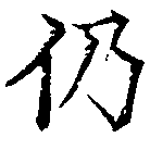 Located 仍