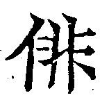 俳 위치 확인됨