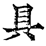 具 위치 확인됨