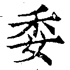 已定位委