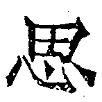 位置定マレル思