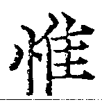 Located 惟