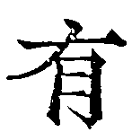 位置定マレル有