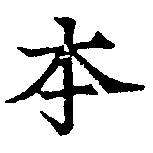 本 위치 확인됨