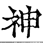 神 위치 확인됨