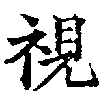 Located 視