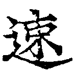 已定位速