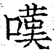 位置 確認된 嘆