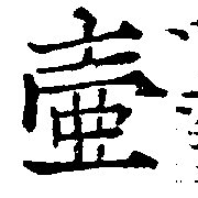Đã định vị 壷