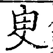 位置 確認된 曳