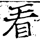 已定位看