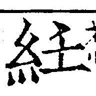 Located 紝