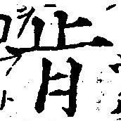 Đã định vị 肯