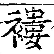 褸 위치 확인됨