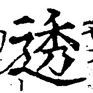位置 確認된 透