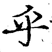 㐌定位乎