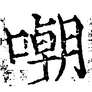 嘲 위치 확인됨