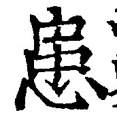 位置 確認된 患