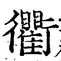Located 衢