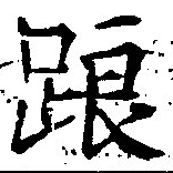 踉 위치 확인됨