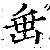 垂の位置