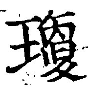 瓊 위치 확인됨