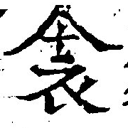 Đã định vị 衾