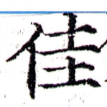 佳 위치 확인됨