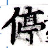 Located 停