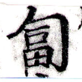 匐 위치 확인됨