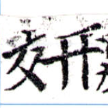 姸 위치 확인됨