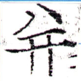 位置 確認된 幷