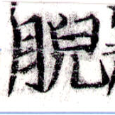 睨 위치 확인됨