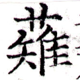 薙 위치 확인됨