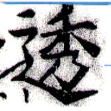 位置 確認된 透