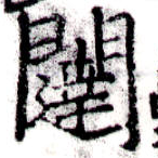 闥 위치 확인됨