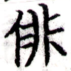 俳 위치 확인됨