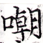 嘲 위치 확인됨