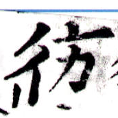 彷 위치 확인됨