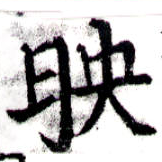 位置 確認된 映