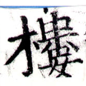 樓 위치 확인됨