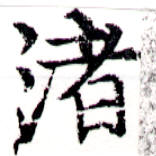 渚の位置