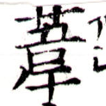 葦 위치 확인됨