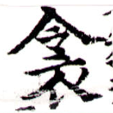 Đã định vị 衾