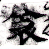 Đã định vị 衾