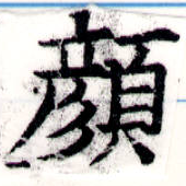 顏 위치 확인됨